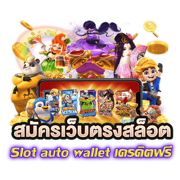 ทางเข้า 168BET SLOT
